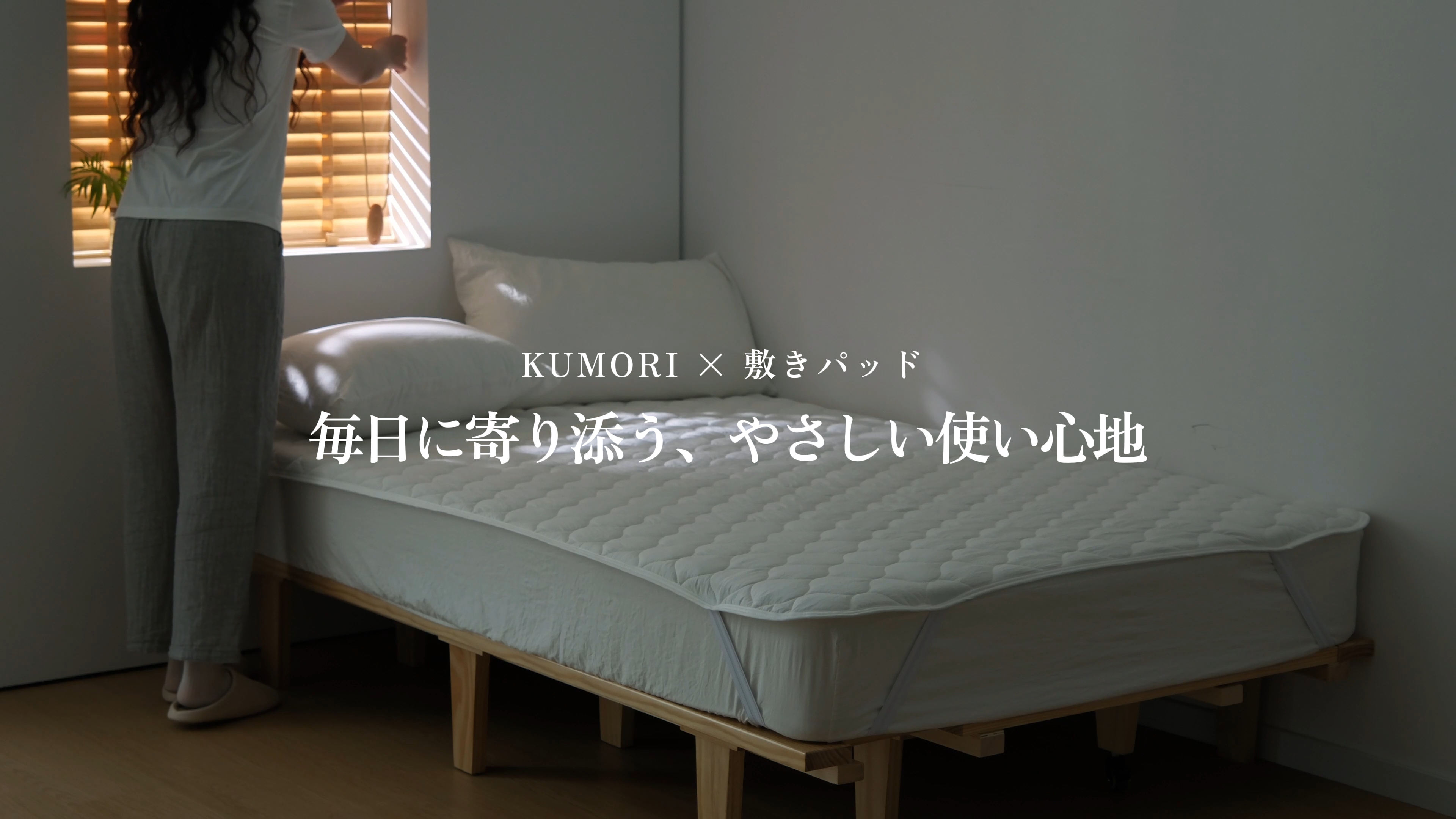 Amazon｜クモリ(Kumori) 柔らかい 敷きパッド シングル 洗いざらし
